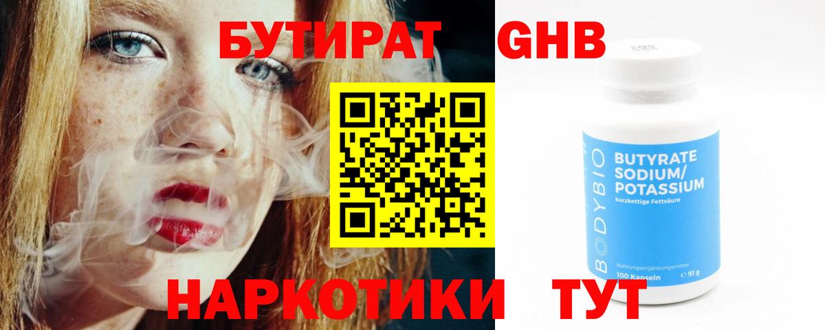 Сыктывкар  Бутират оксибутират  Вход с VPN 