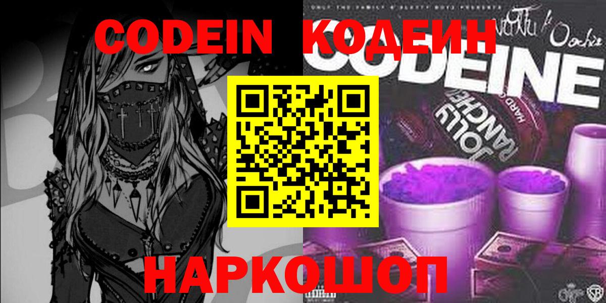 Кодеин Purple Drank  Вход с VPN  Сыктывкар  Кодеиновый сироп Lean Purple Drank 