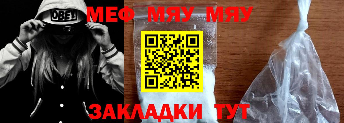 Сыктывкар  Мефедрон мука  МЯУ-МЯУ  МЕФ  Вход с VPN  МЕФ мяу мяу 