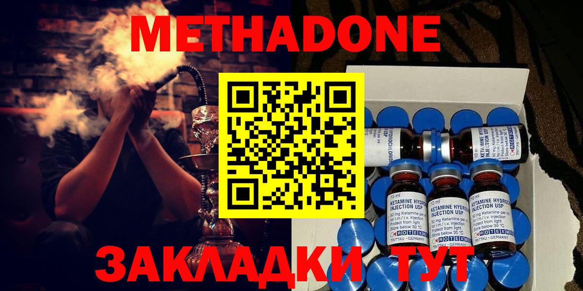 МЕТАДОН methadone  Вход с VPN  Сыктывкар 